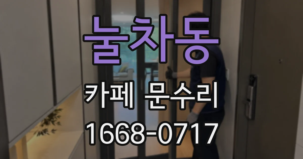 눌차동 카페 문수리