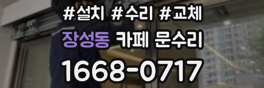 장성동 카페 문수리