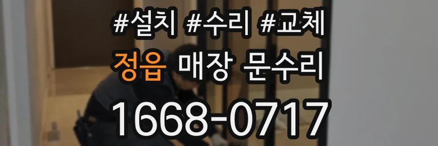 정읍 매장 문수리