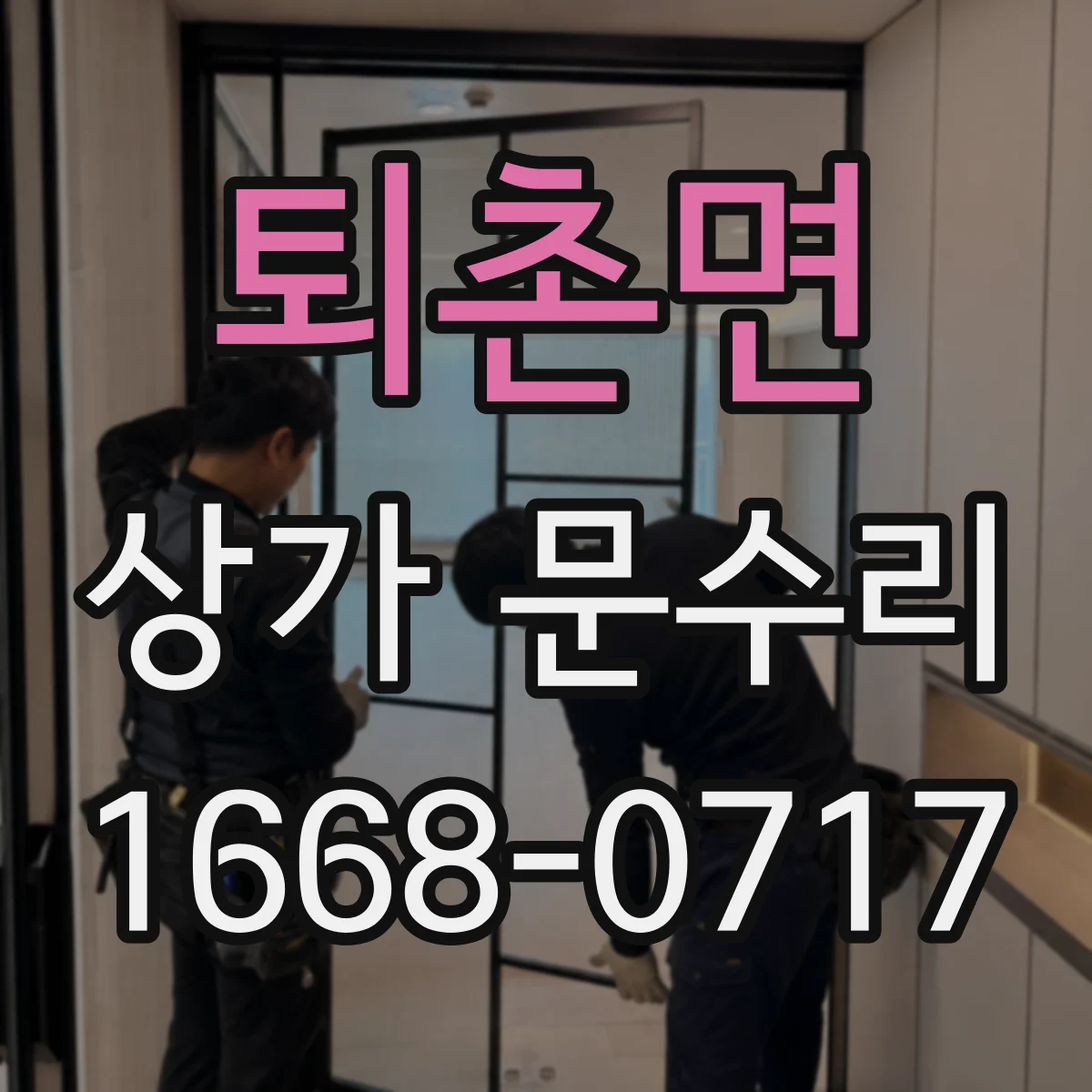 퇴촌면 상가 문수리
