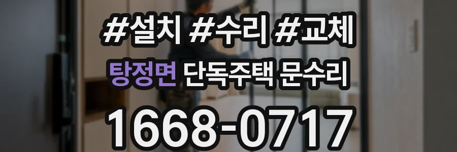 탕정면 단독주택 문수리