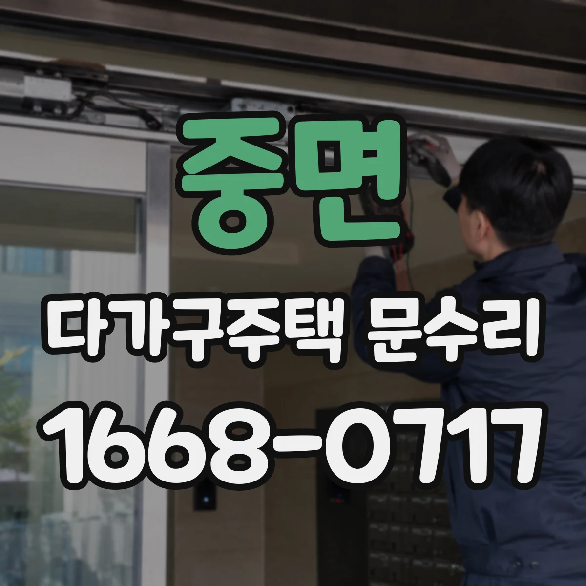 중면 다가구주택 문수리