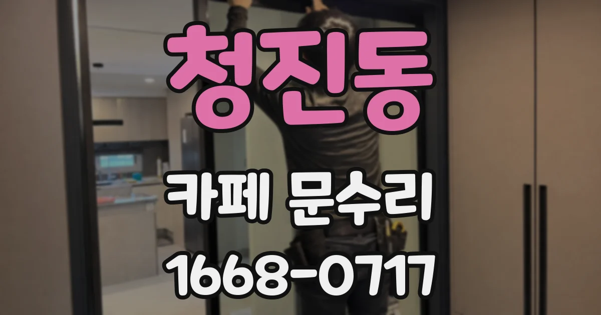 청진동 카페 문수리