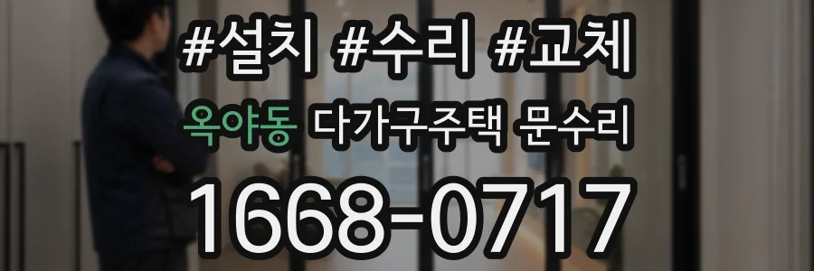 옥야동 다가구주택 문수리