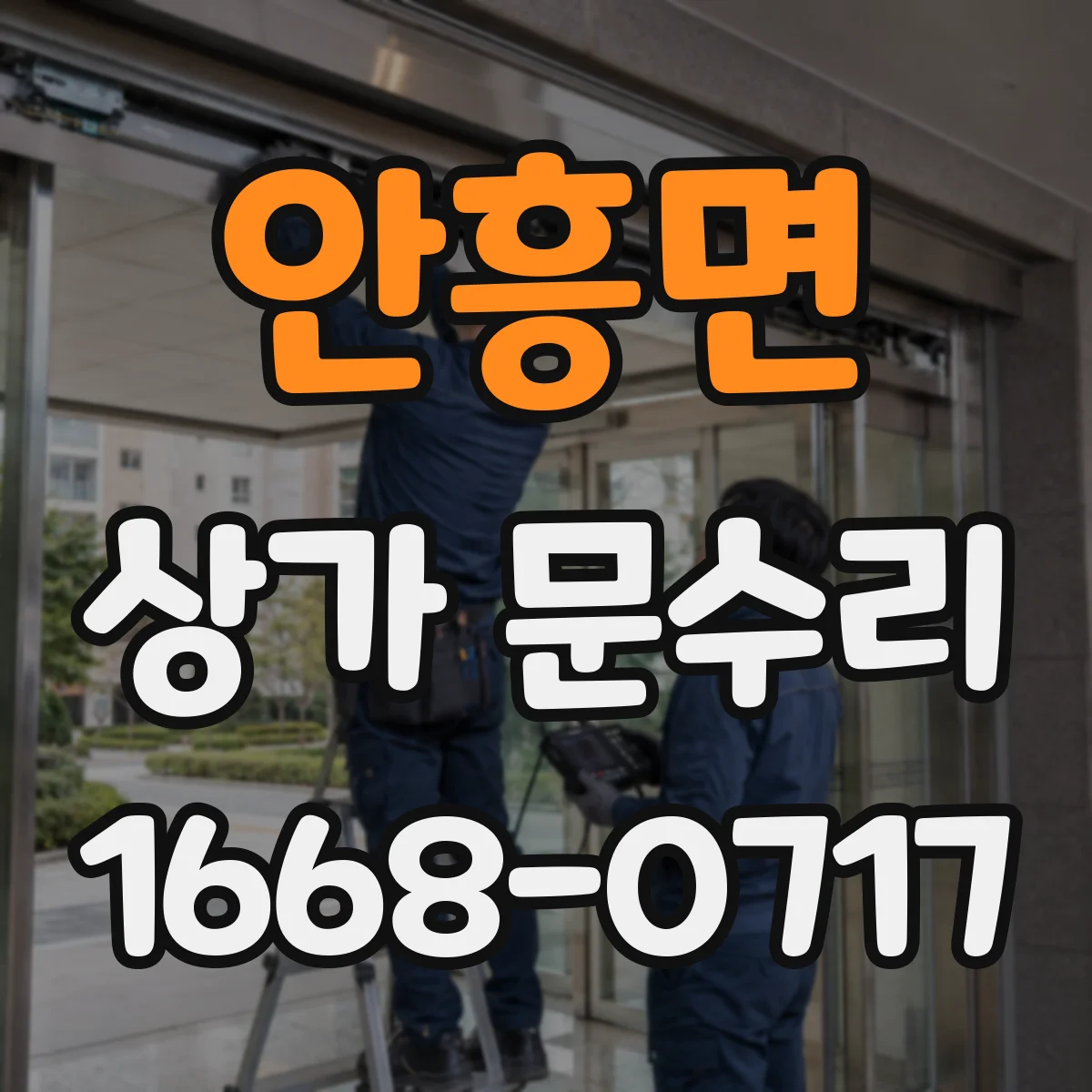 안흥면 상가 문수리