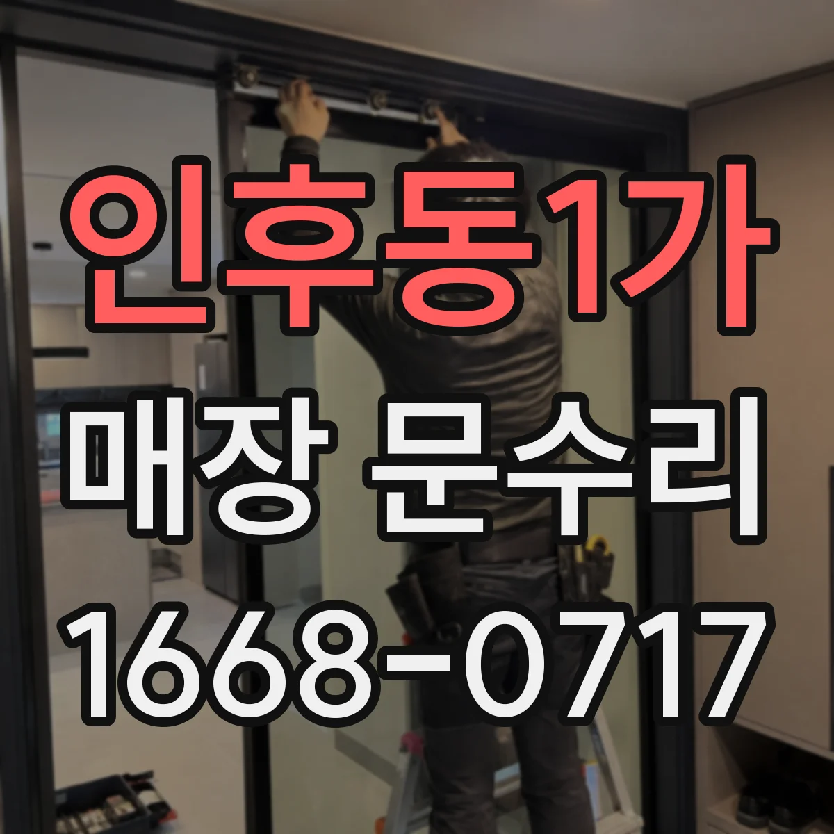 인후동1가 매장 문수리