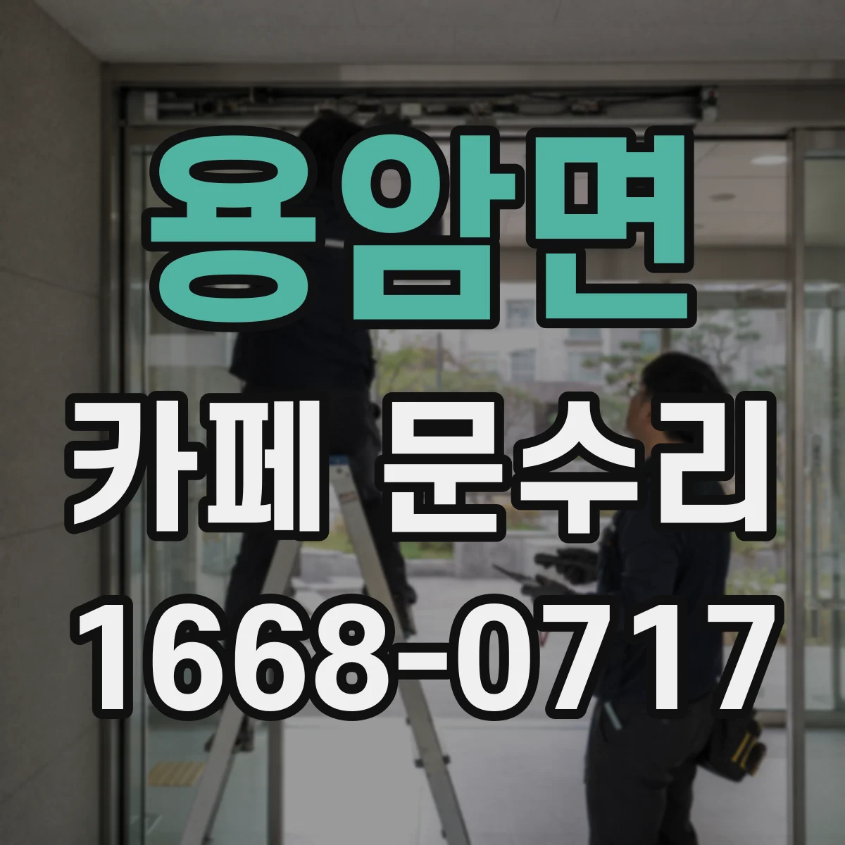 용암면 카페 문수리