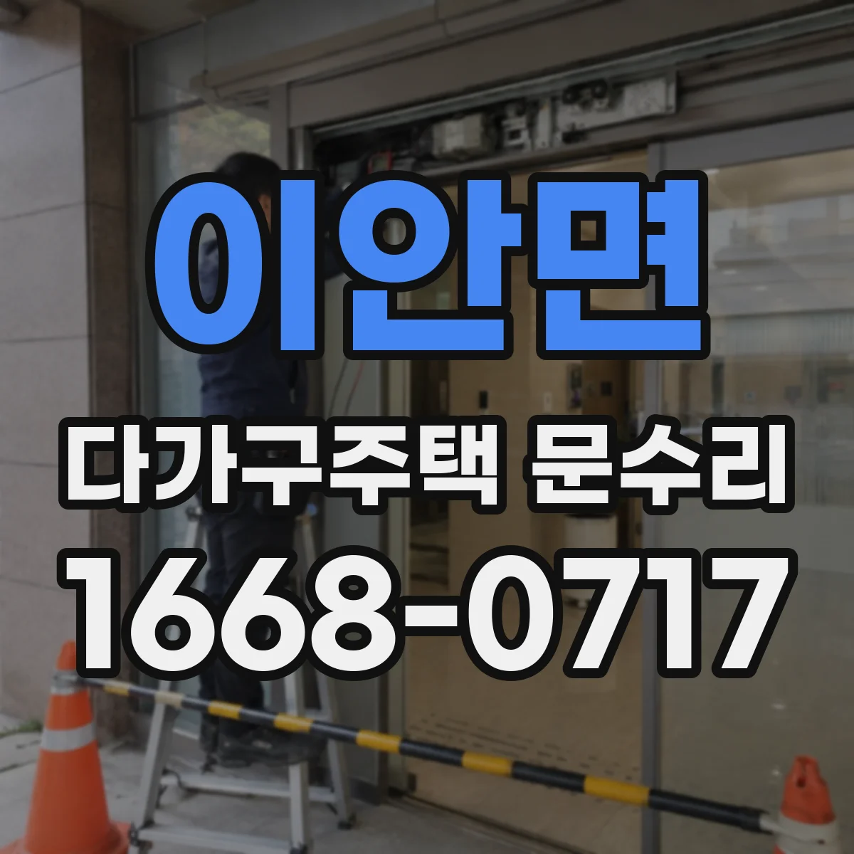이안면 다가구주택 문수리