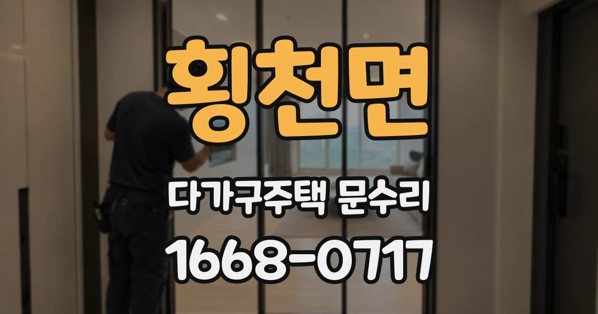 횡천면 다가구주택 문수리