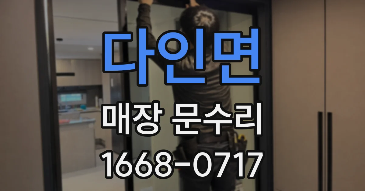 다인면 매장 문수리