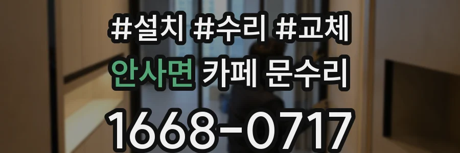 안사면 카페 문수리