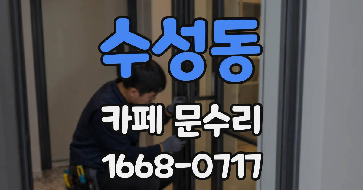 수성동 카페 문수리