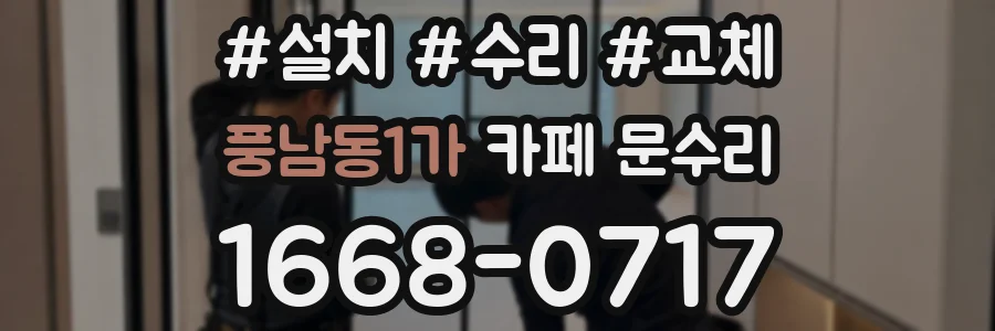 풍남동1가 카페 문수리