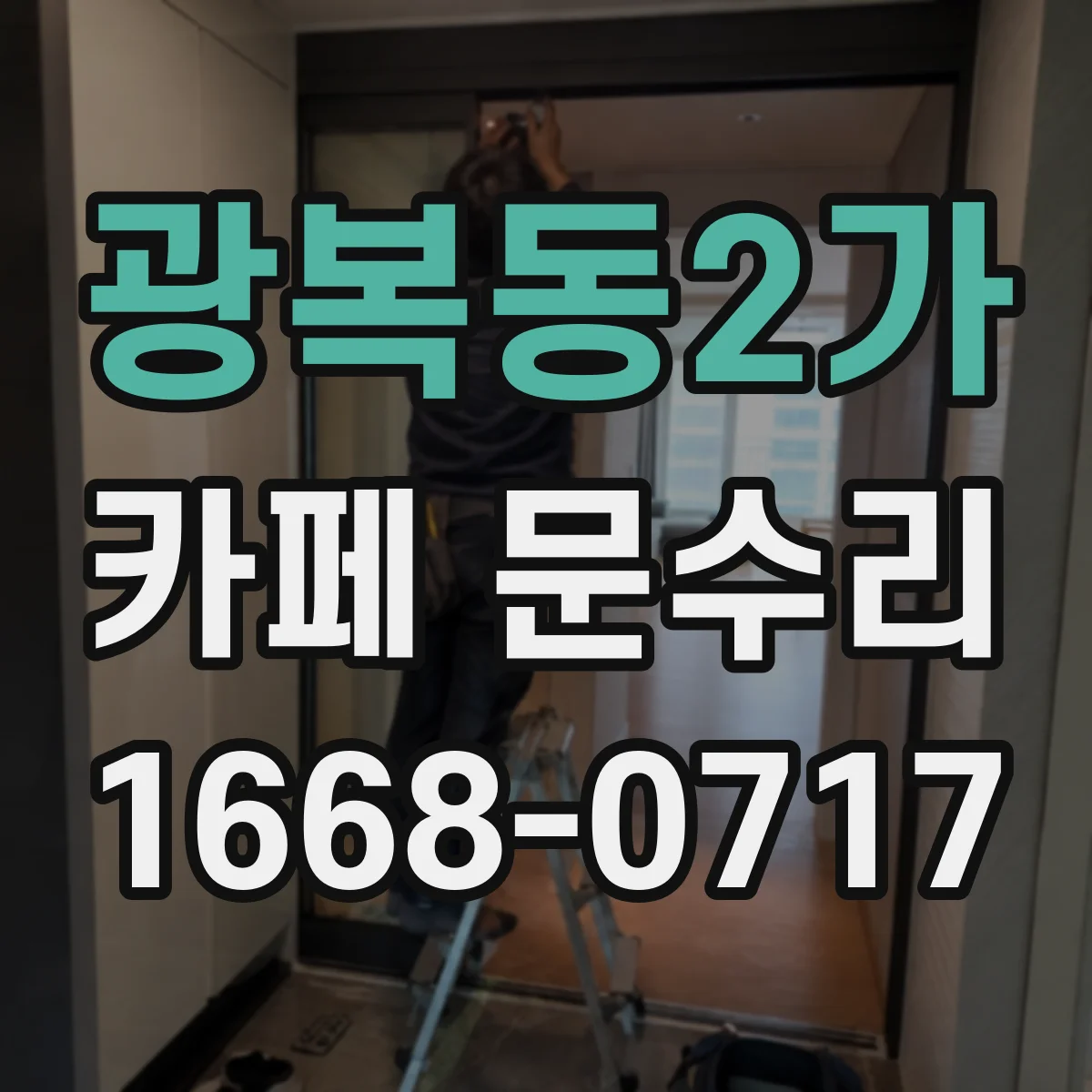 광복동2가 카페 문수리