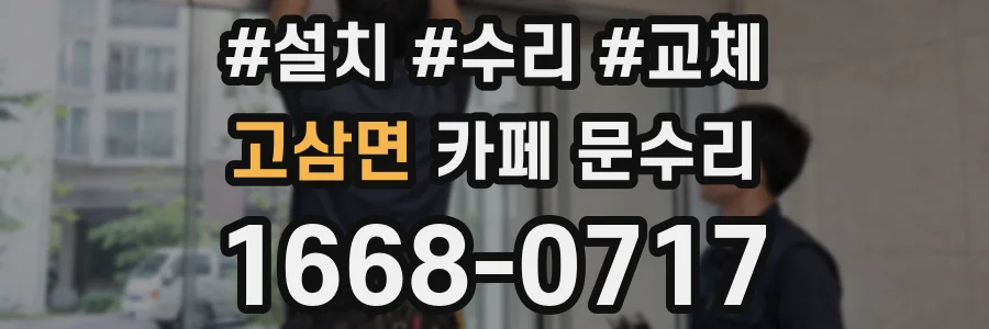 고삼면 카페 문수리