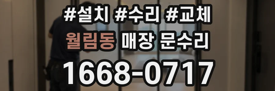 월림동 매장 문수리