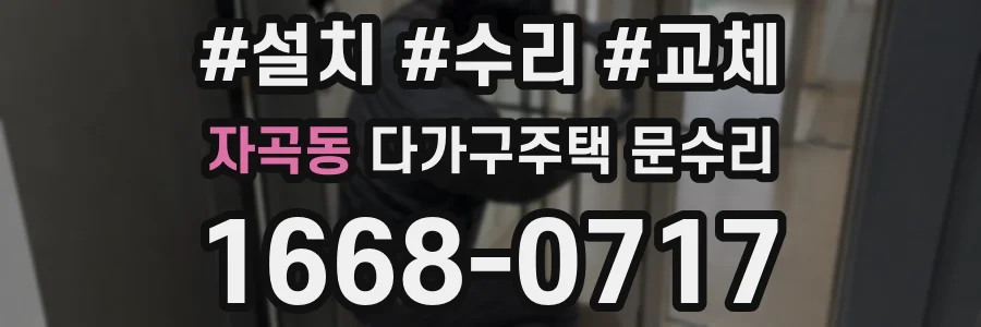 자곡동 다가구주택 문수리