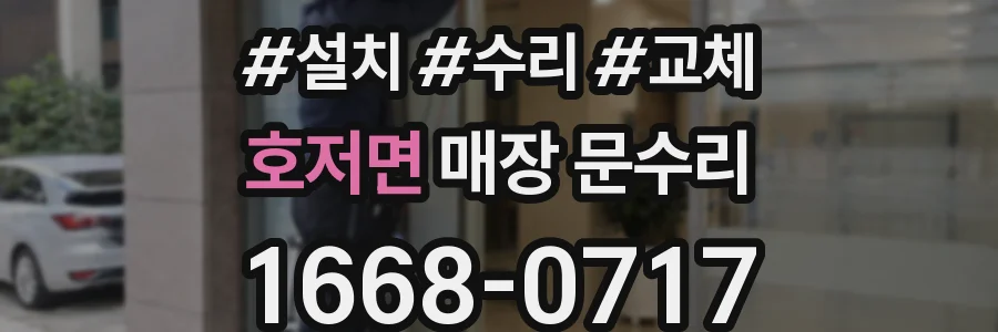 호저면 매장 문수리
