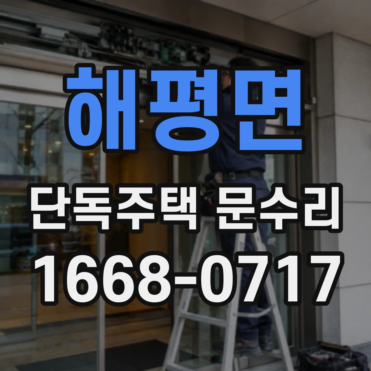 해평면 단독주택 문수리