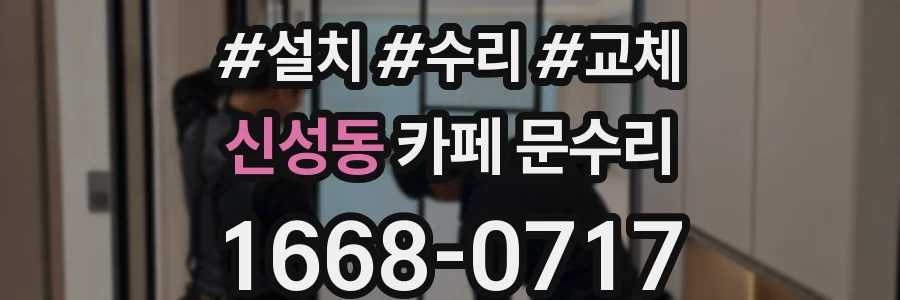 신성동 카페 문수리
