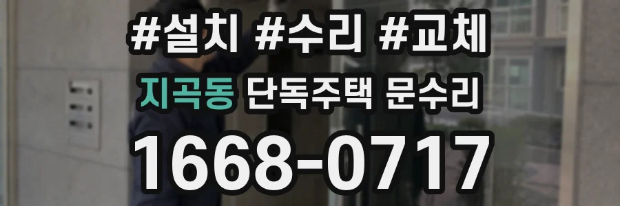 지곡동 단독주택 문수리