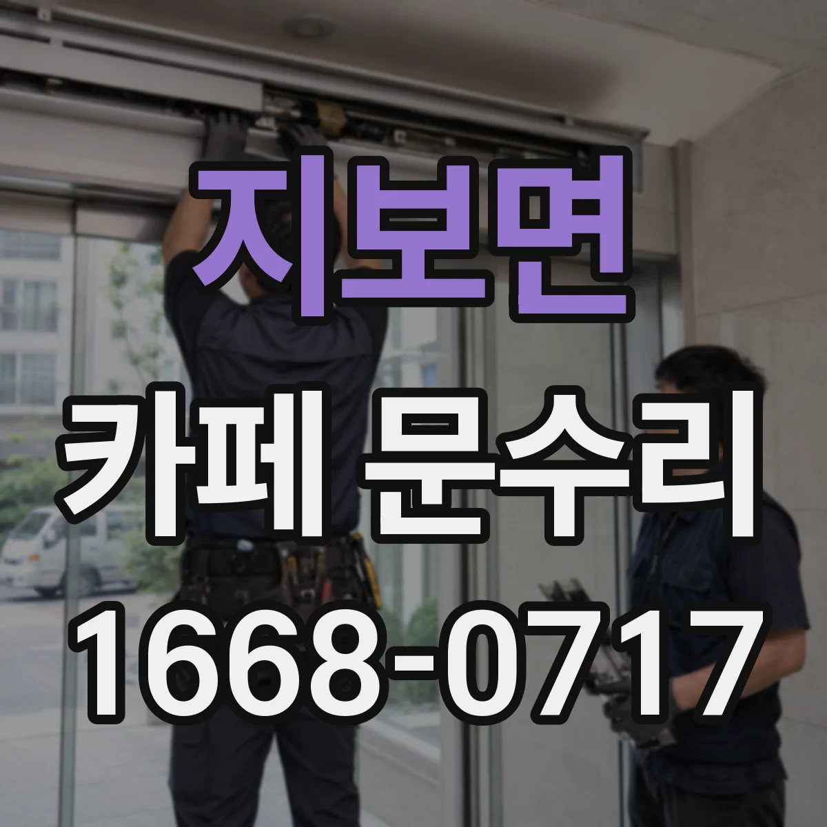 지보면 카페 문수리