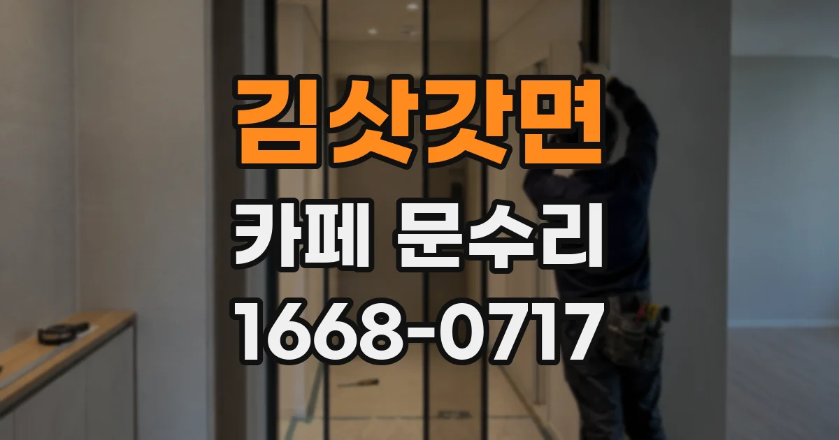 김삿갓면 카페 문수리