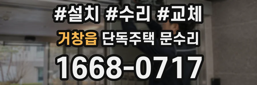 거창읍 단독주택 문수리