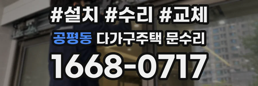 공평동 다가구주택 문수리