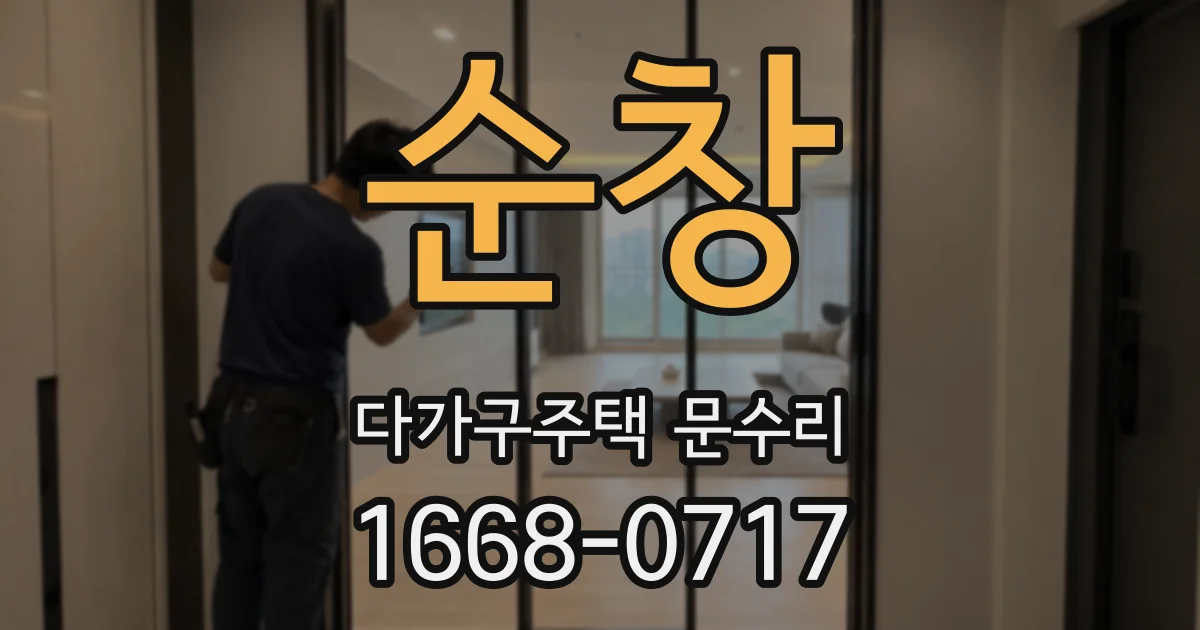 순창 다가구주택 문수리