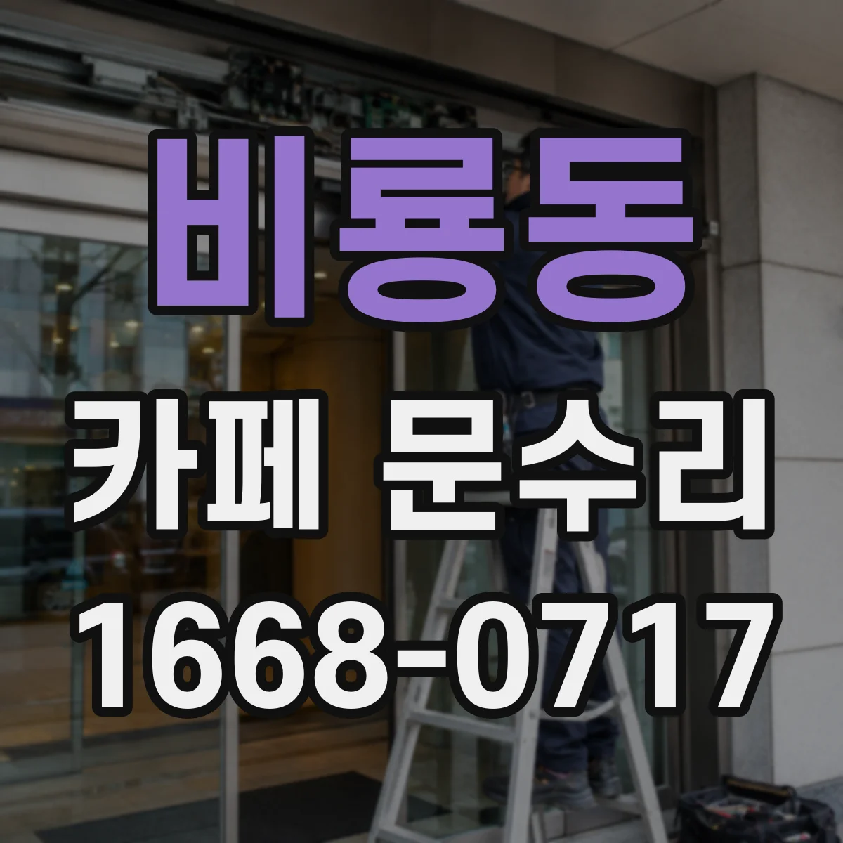 비룡동 카페 문수리