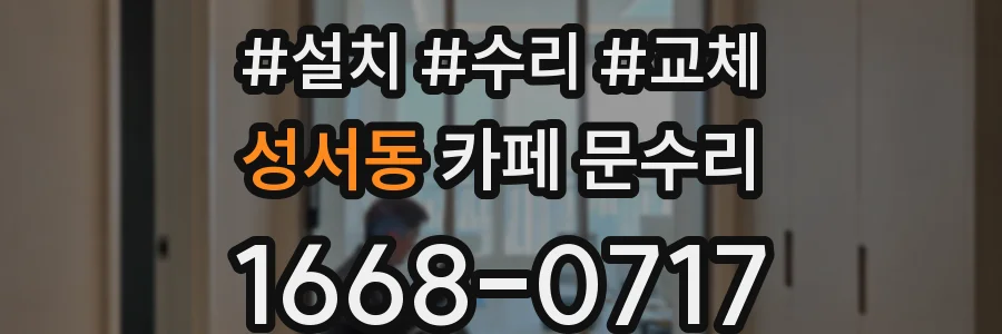 성서동 카페 문수리