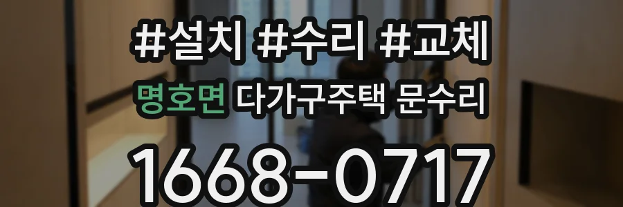 명호면 다가구주택 문수리