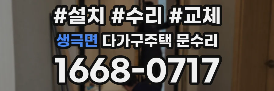 생극면 다가구주택 문수리