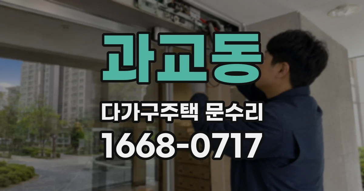 과교동 다가구주택 문수리