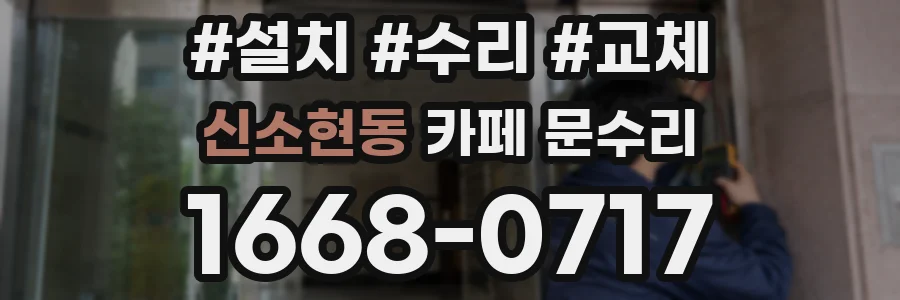 신소현동 카페 문수리