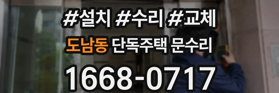 도남동 단독주택 문수리