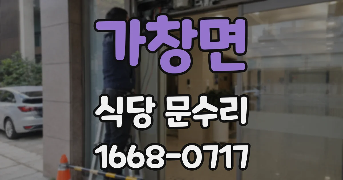 가창면 식당 문수리