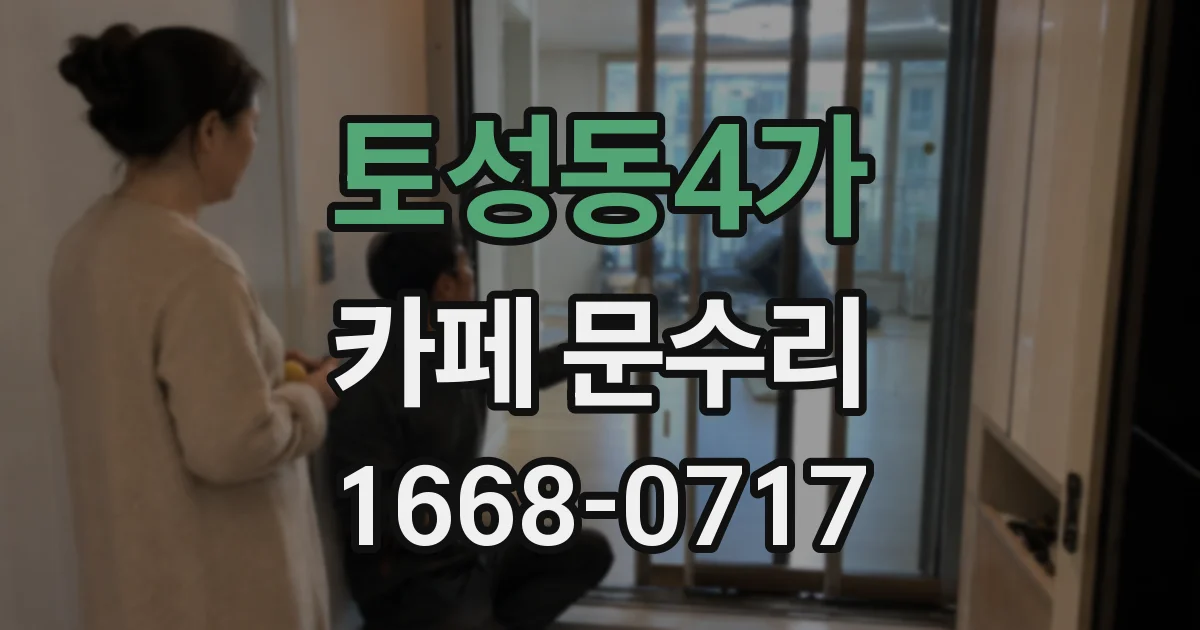 토성동4가 카페 문수리