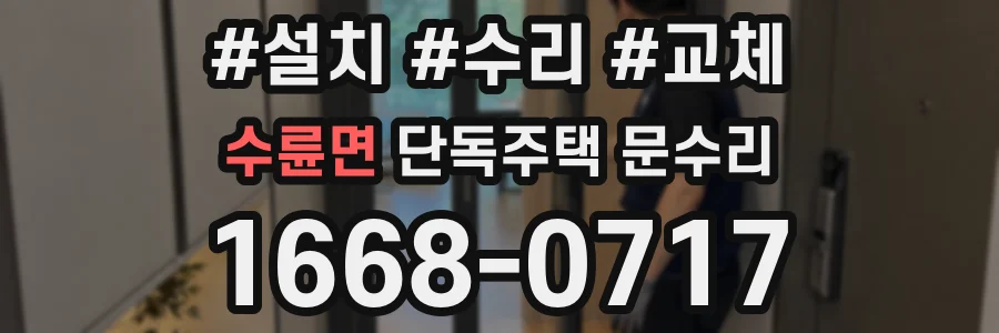 수륜면 단독주택 문수리
