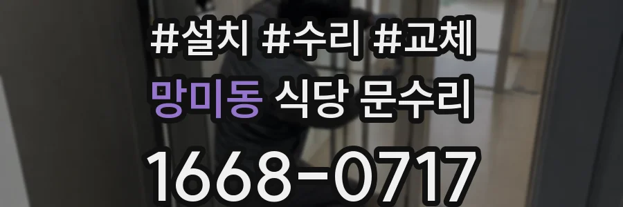 망미동 식당 문수리