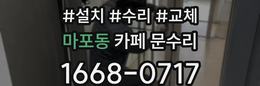 마포동 카페 문수리