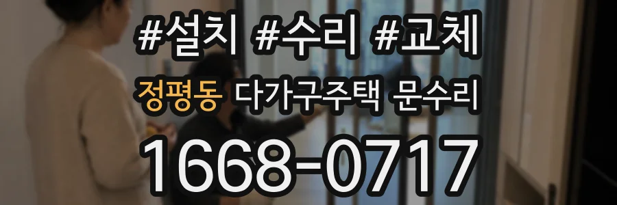 정평동 다가구주택 문수리