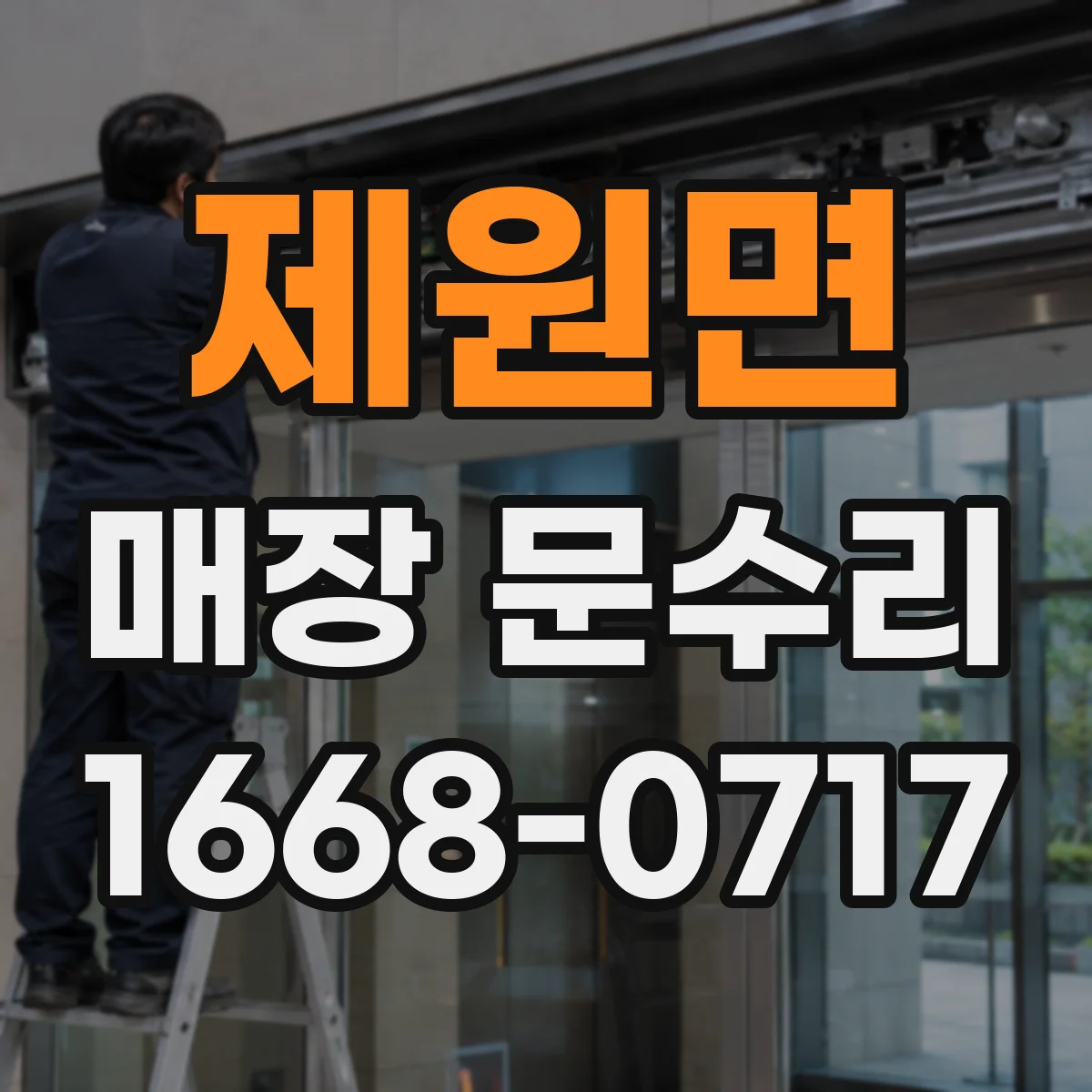 제원면 매장 문수리