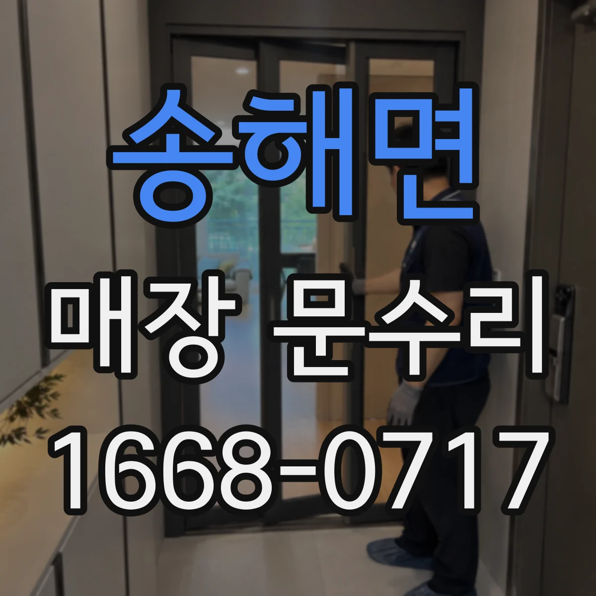 송해면 매장 문수리