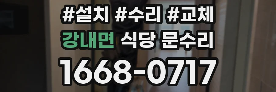 강내면 식당 문수리