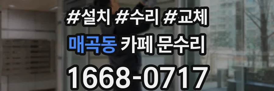 매곡동 카페 문수리