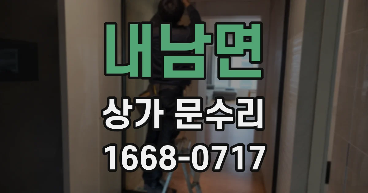 내남면 상가 문수리
