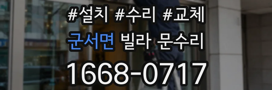 군서면 빌라 문수리
