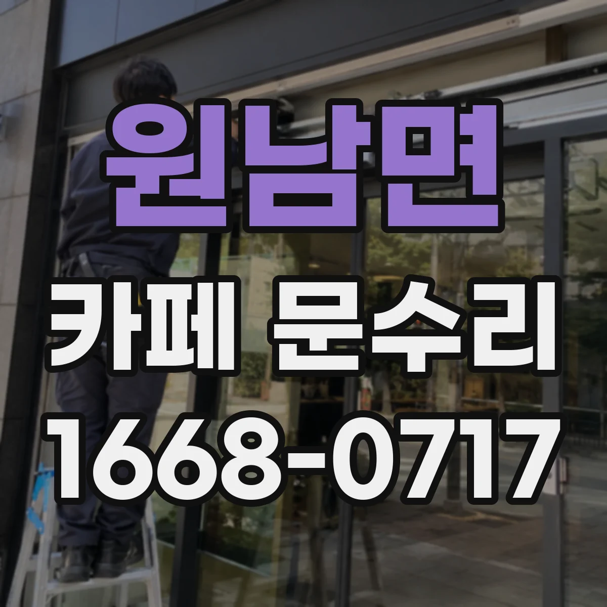 원남면 카페 문수리